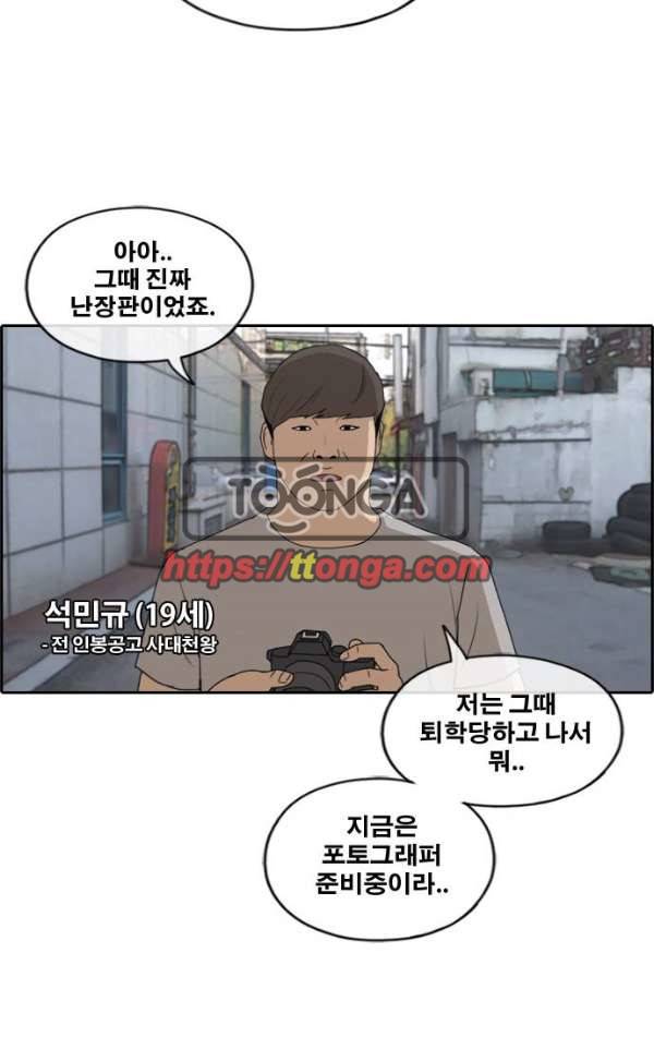 프리드로우 242화 - 연예인 모임 (1) 13