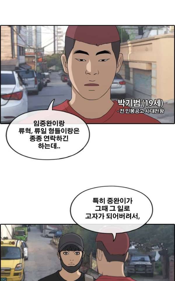프리드로우 242화 - 연예인 모임 (1) 14