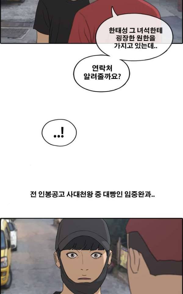 프리드로우 242화 - 연예인 모임 (1) 15