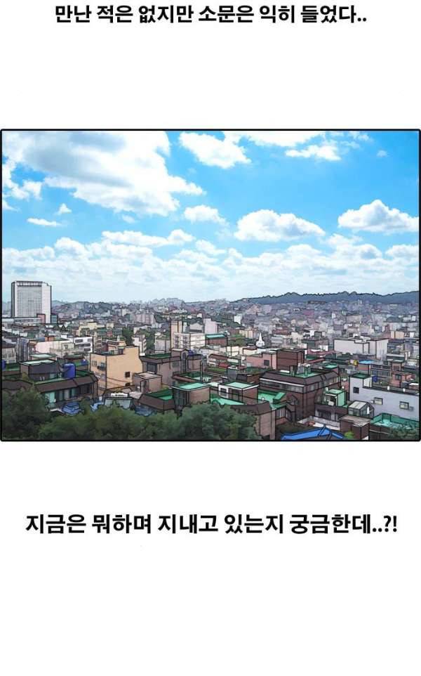프리드로우 242화 - 연예인 모임 (1) 17