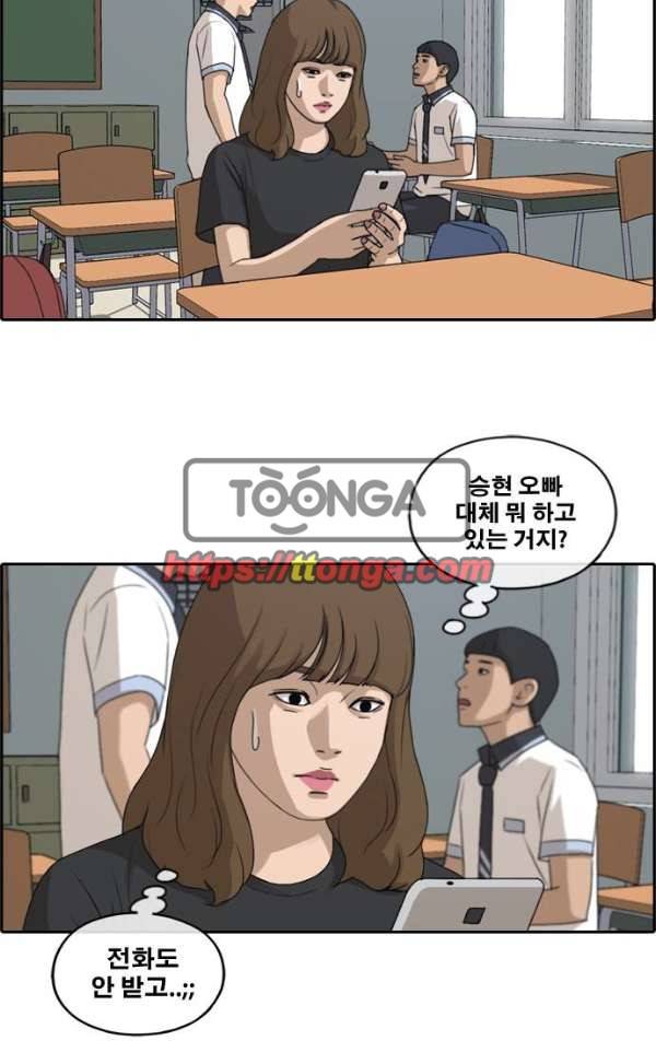 프리드로우 242화 - 연예인 모임 (1) 19