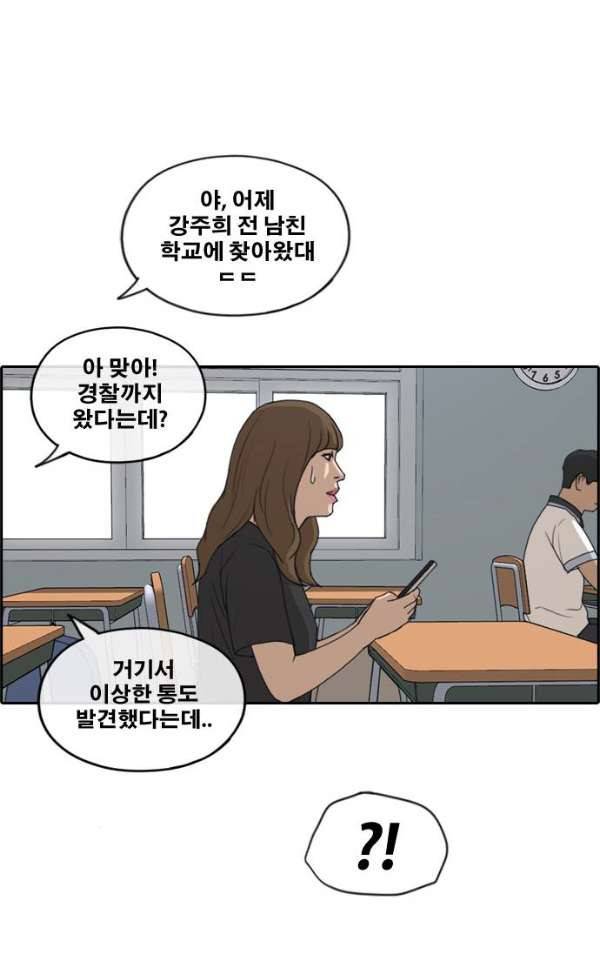 프리드로우 242화 - 연예인 모임 (1) 20