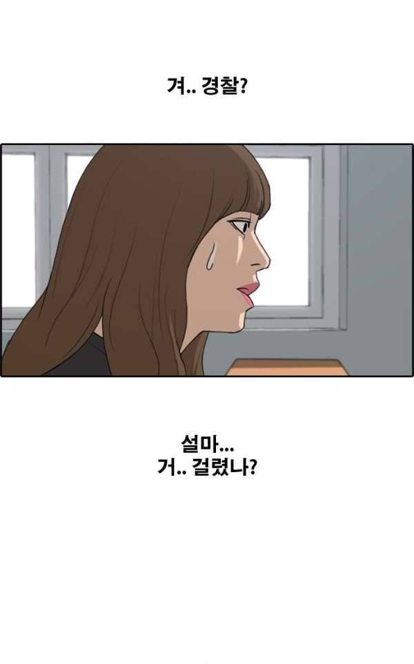 프리드로우 242화 - 연예인 모임 (1) 21