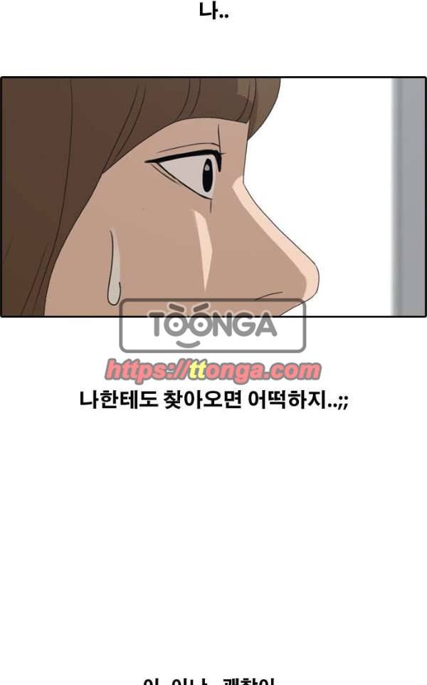 프리드로우 242화 - 연예인 모임 (1) 22