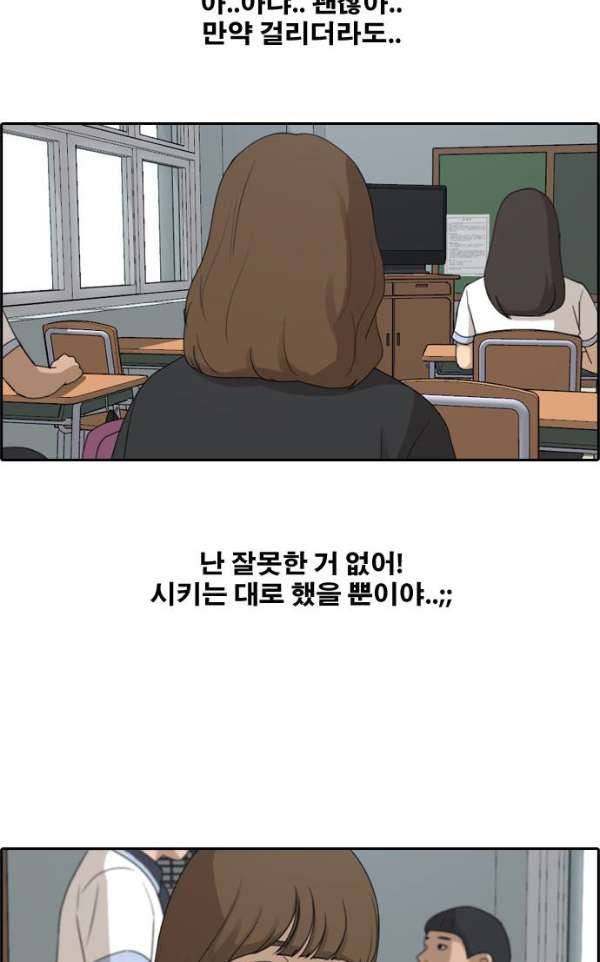 프리드로우 242화 - 연예인 모임 (1) 23