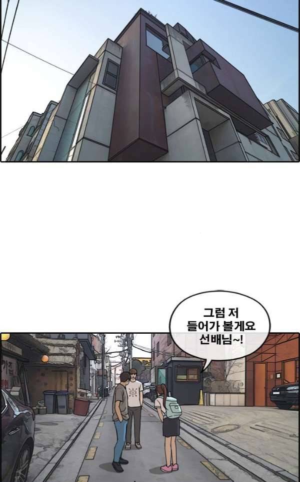 프리드로우 242화 - 연예인 모임 (1) 26