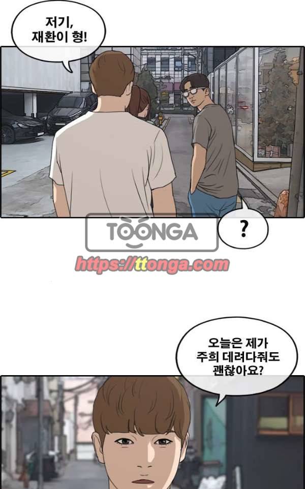 프리드로우 242화 - 연예인 모임 (1) 28