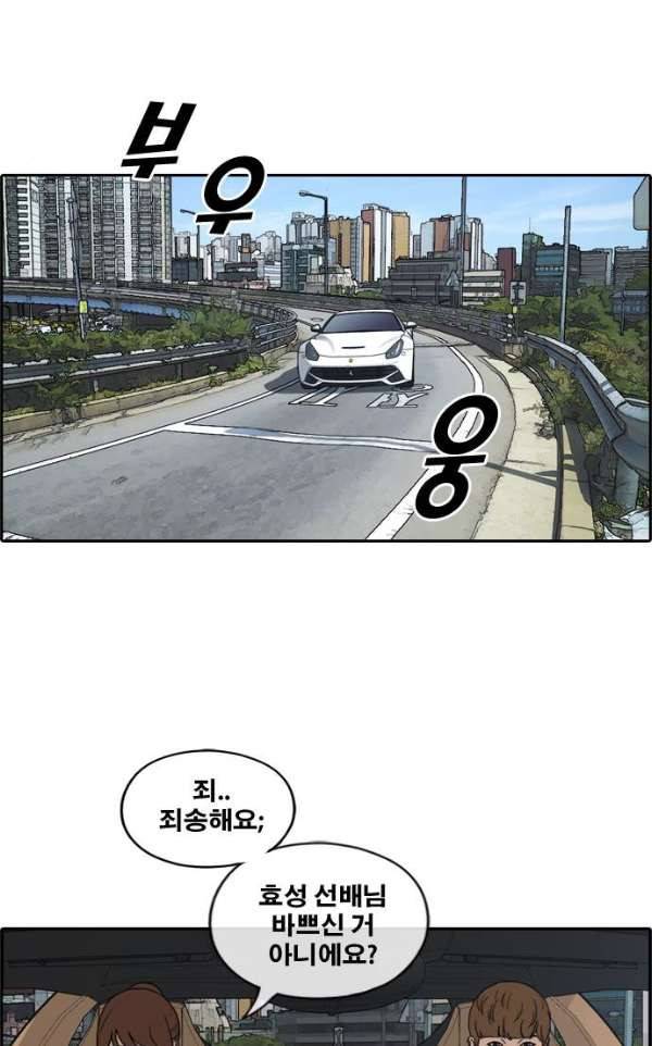 프리드로우 242화 - 연예인 모임 (1) 30