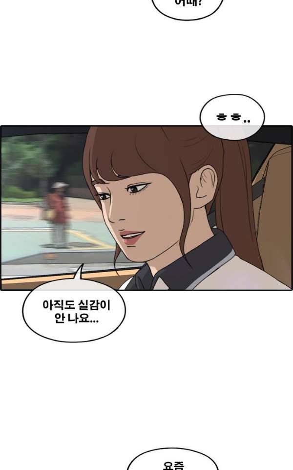 프리드로우 242화 - 연예인 모임 (1) 32