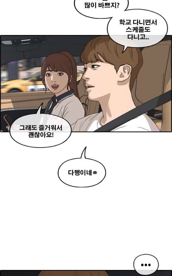 프리드로우 242화 - 연예인 모임 (1) 33