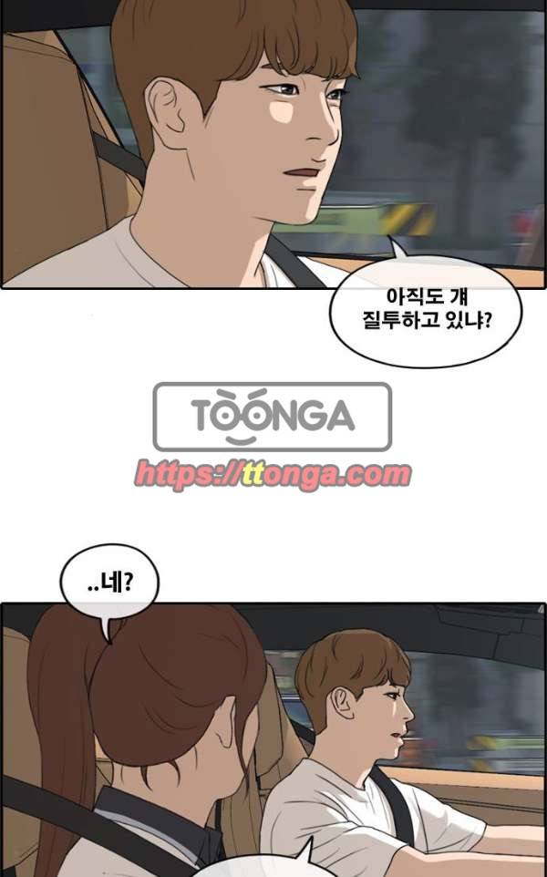 프리드로우 242화 - 연예인 모임 (1) 34