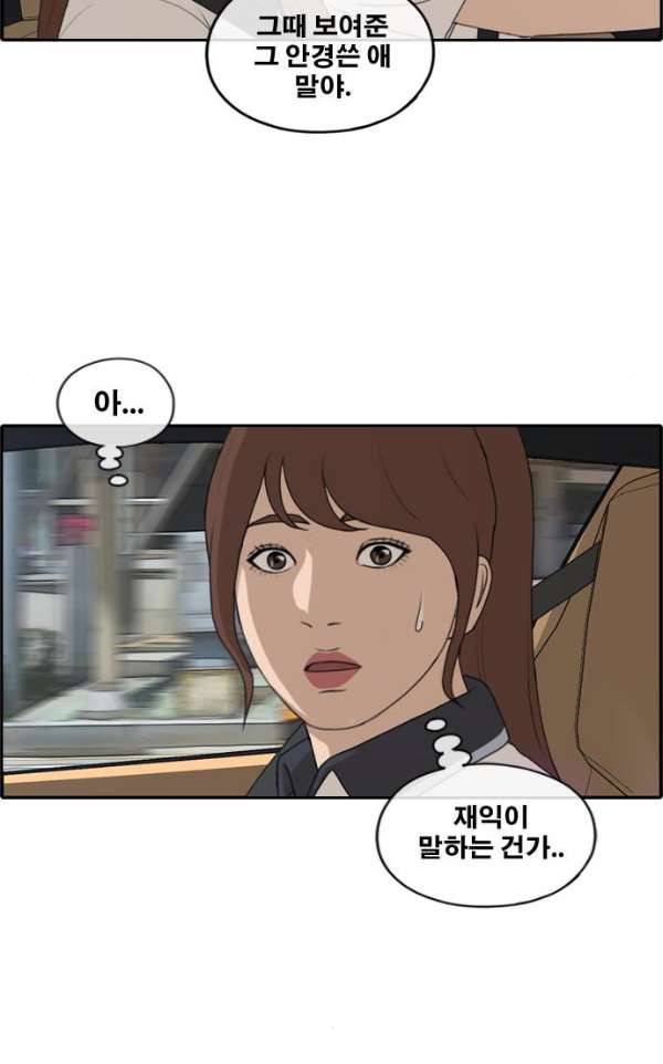프리드로우 242화 - 연예인 모임 (1) 35