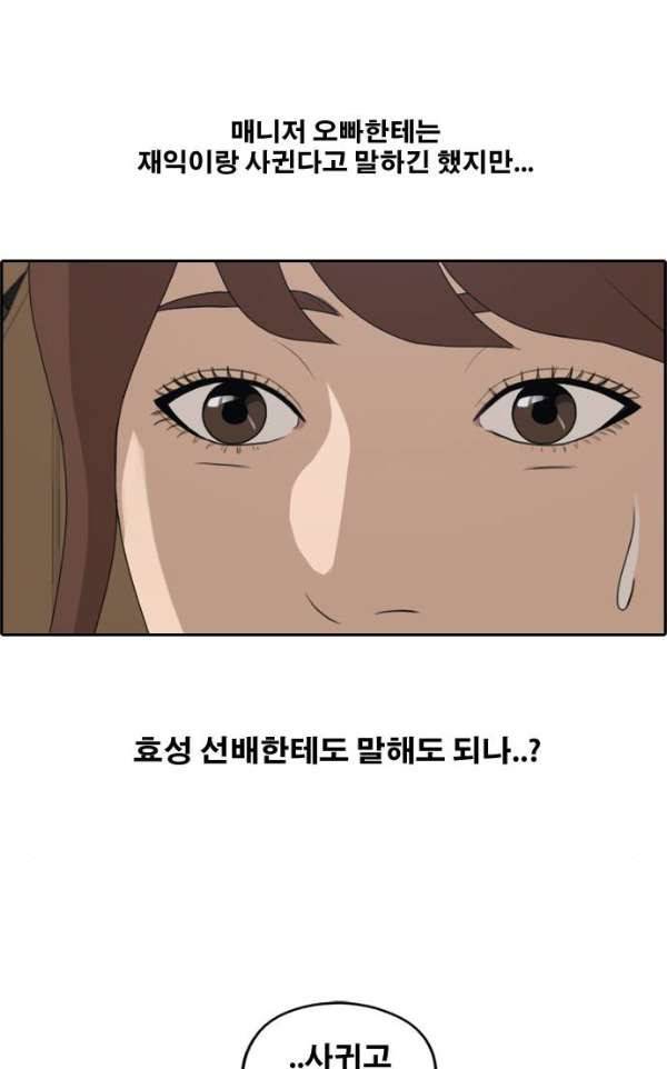 프리드로우 242화 - 연예인 모임 (1) 36
