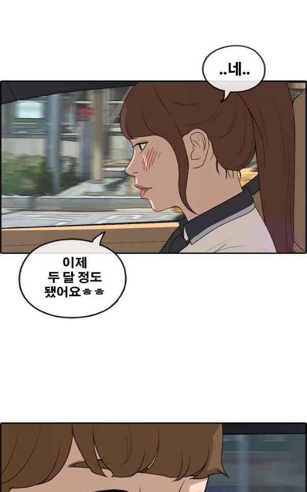프리드로우 242화 - 연예인 모임 (1) 39