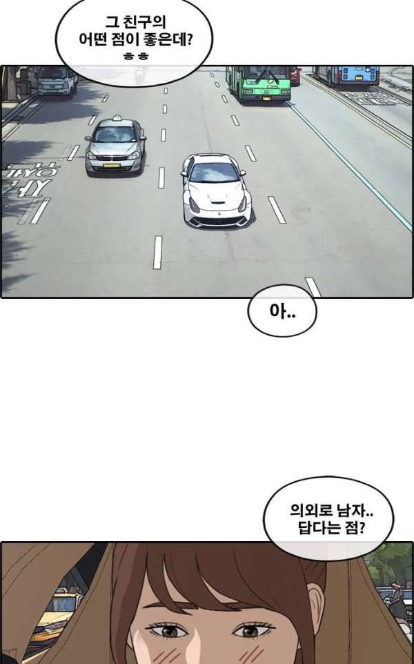 프리드로우 242화 - 연예인 모임 (1) 41