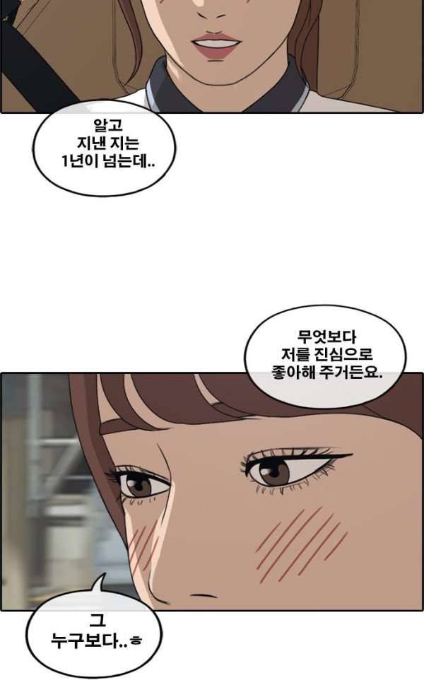프리드로우 242화 - 연예인 모임 (1) 42