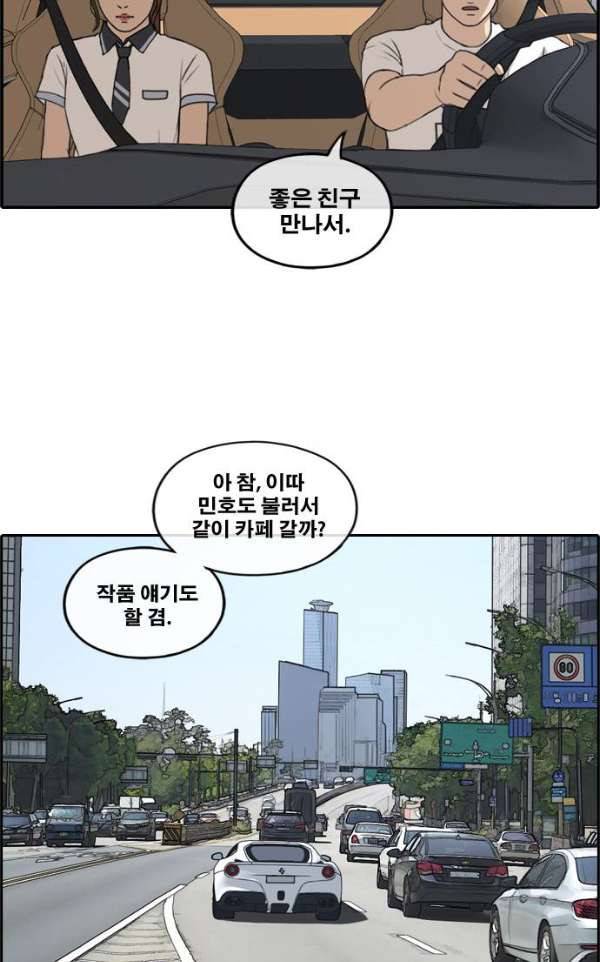 프리드로우 242화 - 연예인 모임 (1) 44