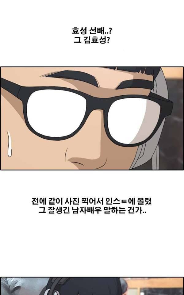 프리드로우 242화 - 연예인 모임 (1) 48