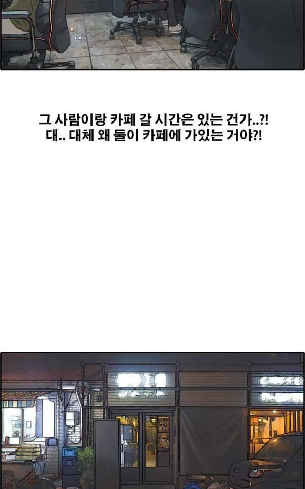 프리드로우 242화 - 연예인 모임 (1) 50