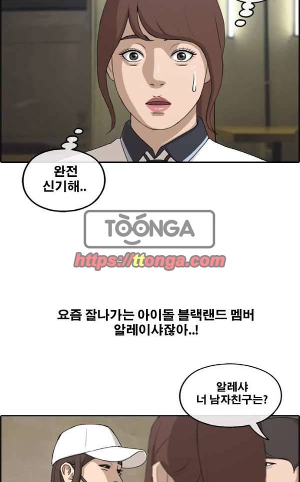 프리드로우 242화 - 연예인 모임 (1) 52