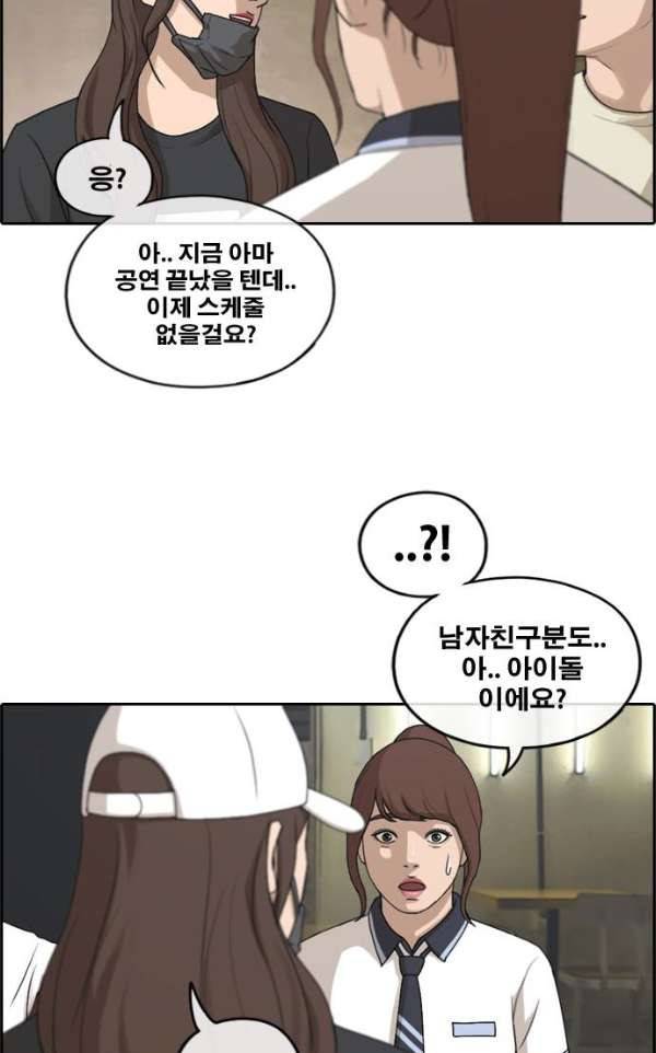 프리드로우 242화 - 연예인 모임 (1) 53