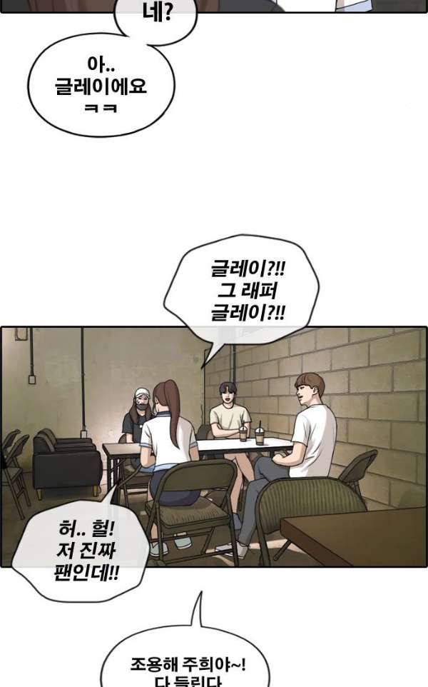 프리드로우 242화 - 연예인 모임 (1) 54
