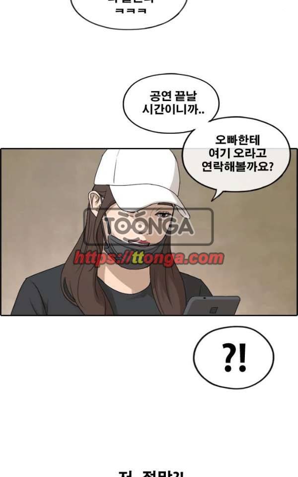 프리드로우 242화 - 연예인 모임 (1) 55