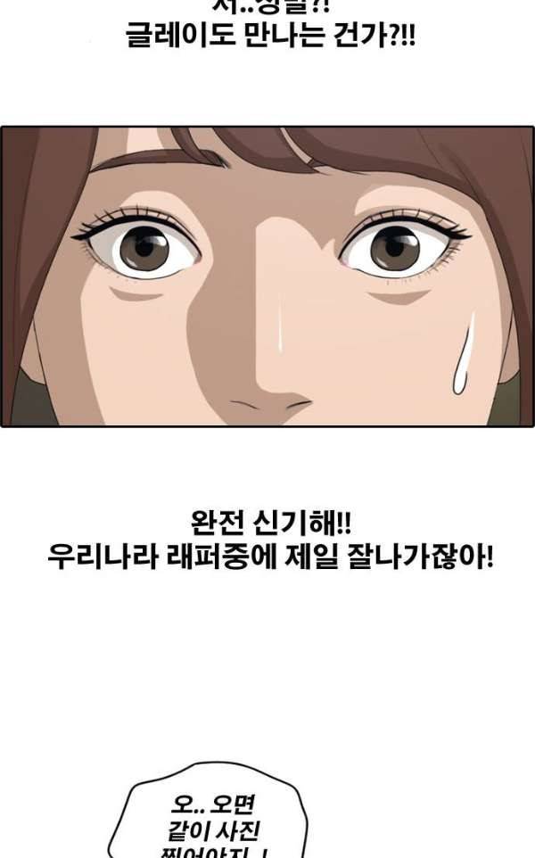 프리드로우 242화 - 연예인 모임 (1) 56
