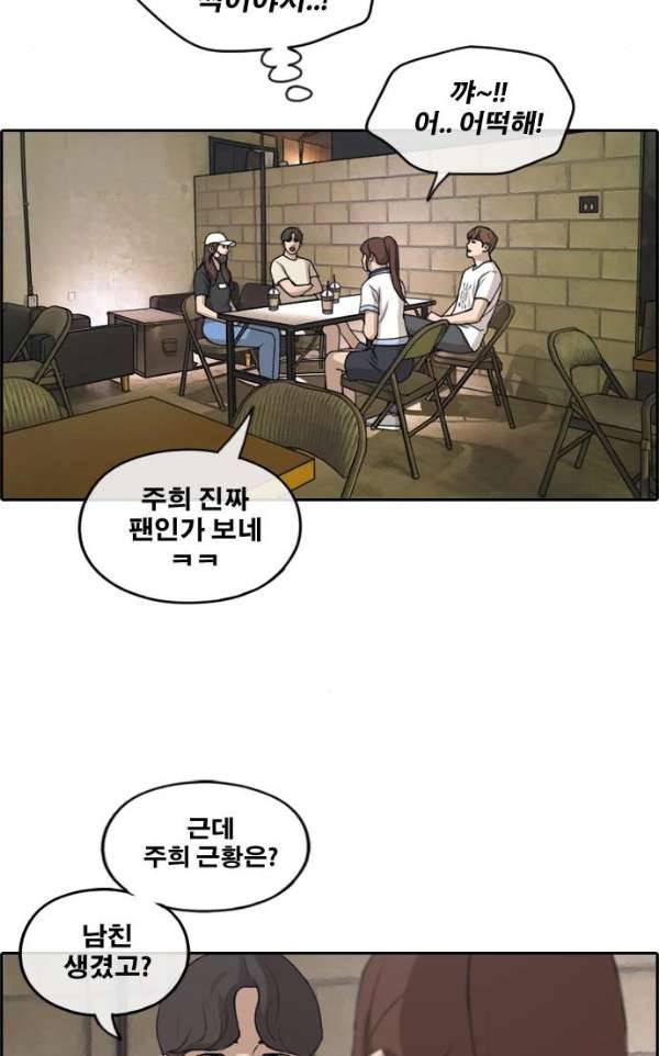 프리드로우 242화 - 연예인 모임 (1) 57