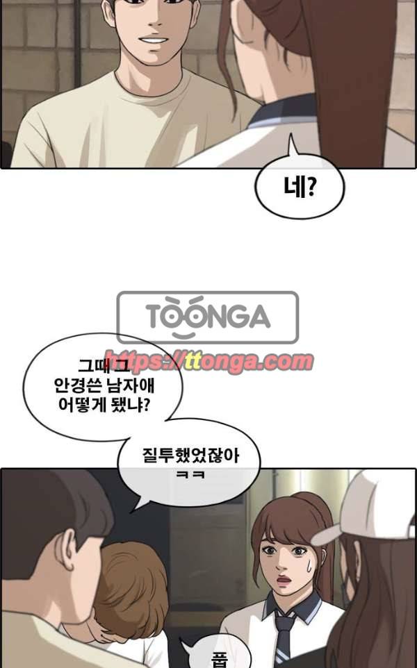 프리드로우 242화 - 연예인 모임 (1) 58