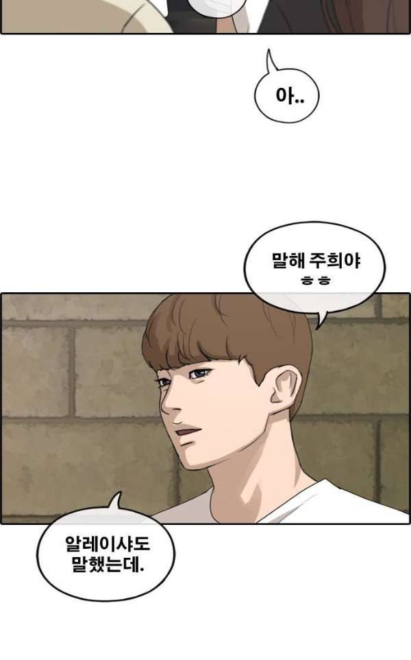 프리드로우 242화 - 연예인 모임 (1) 59
