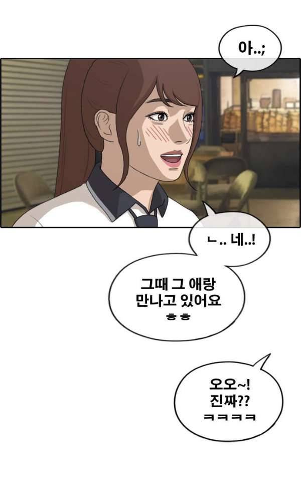 프리드로우 242화 - 연예인 모임 (1) 60