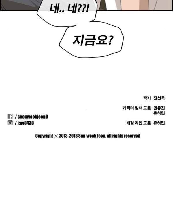 프리드로우 242화 - 연예인 모임 (1) 62