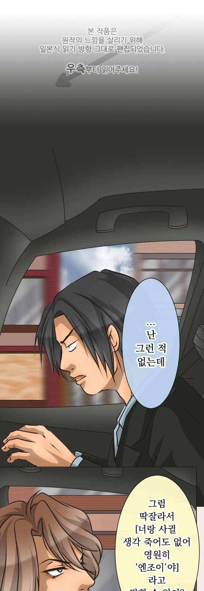 철벽남,빈틈녀 88화 1
