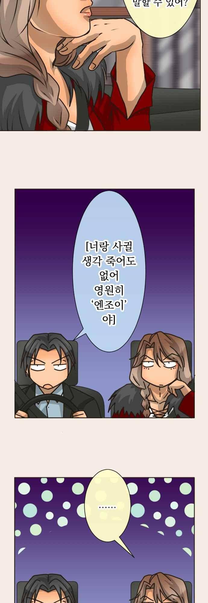 철벽남,빈틈녀 88화 2