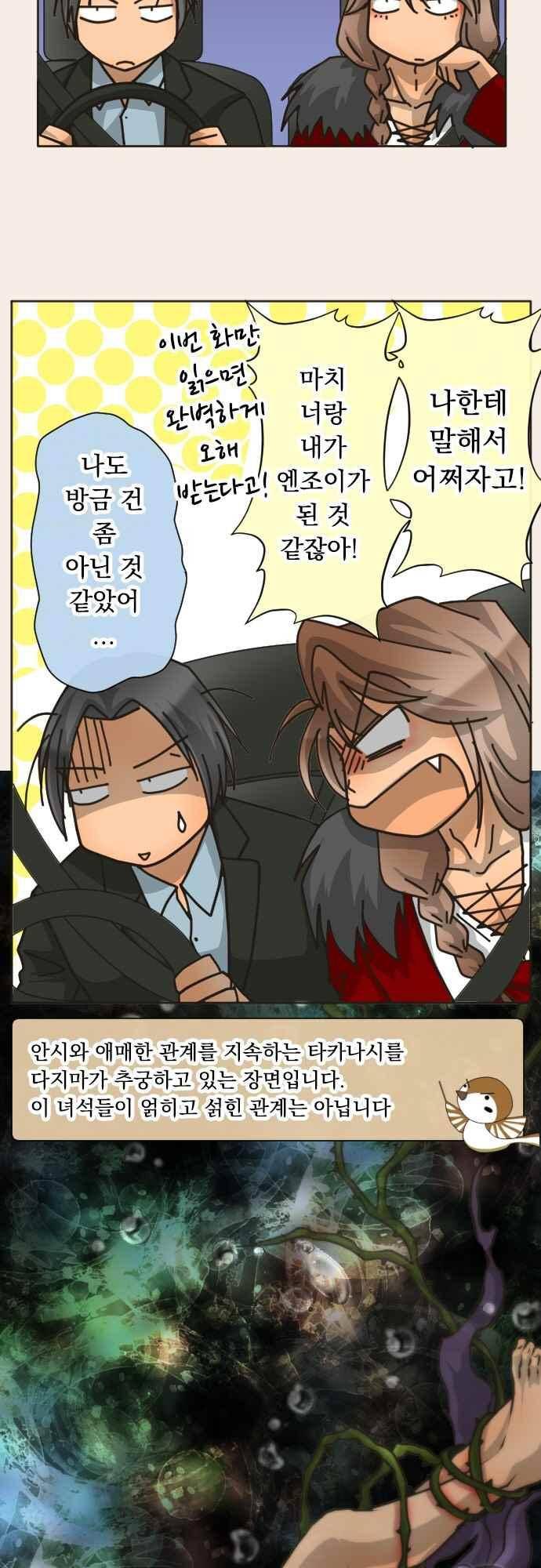 철벽남,빈틈녀 88화 3