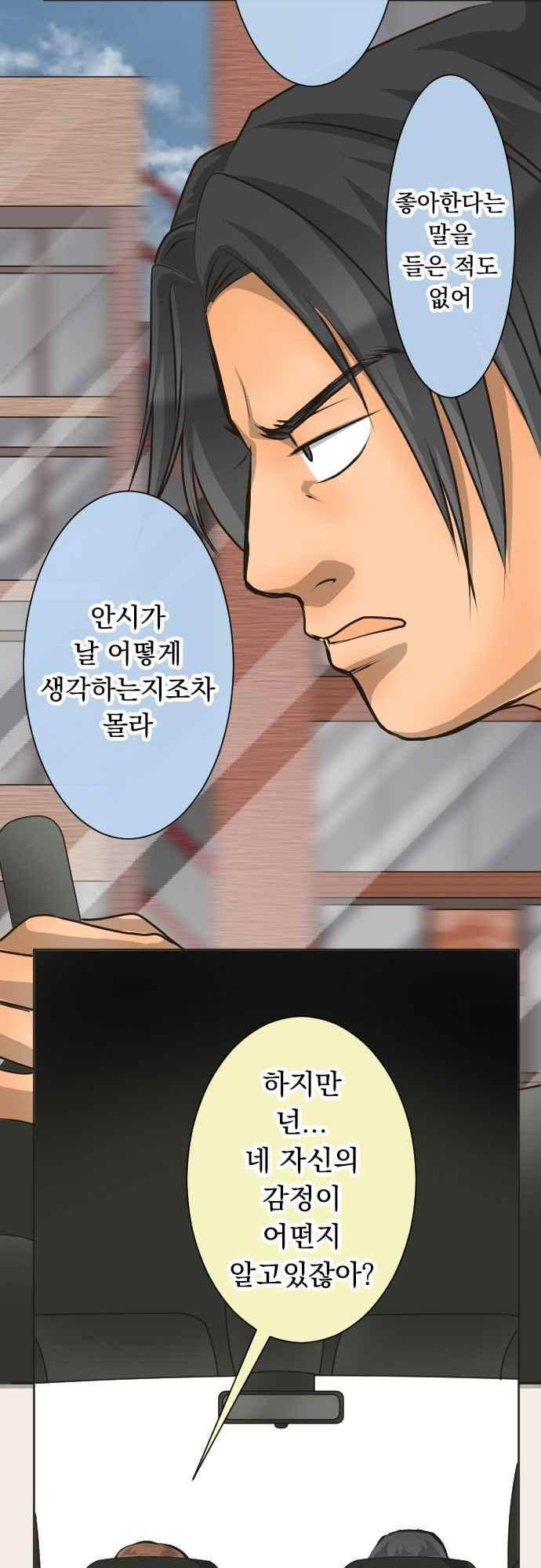철벽남,빈틈녀 88화 5