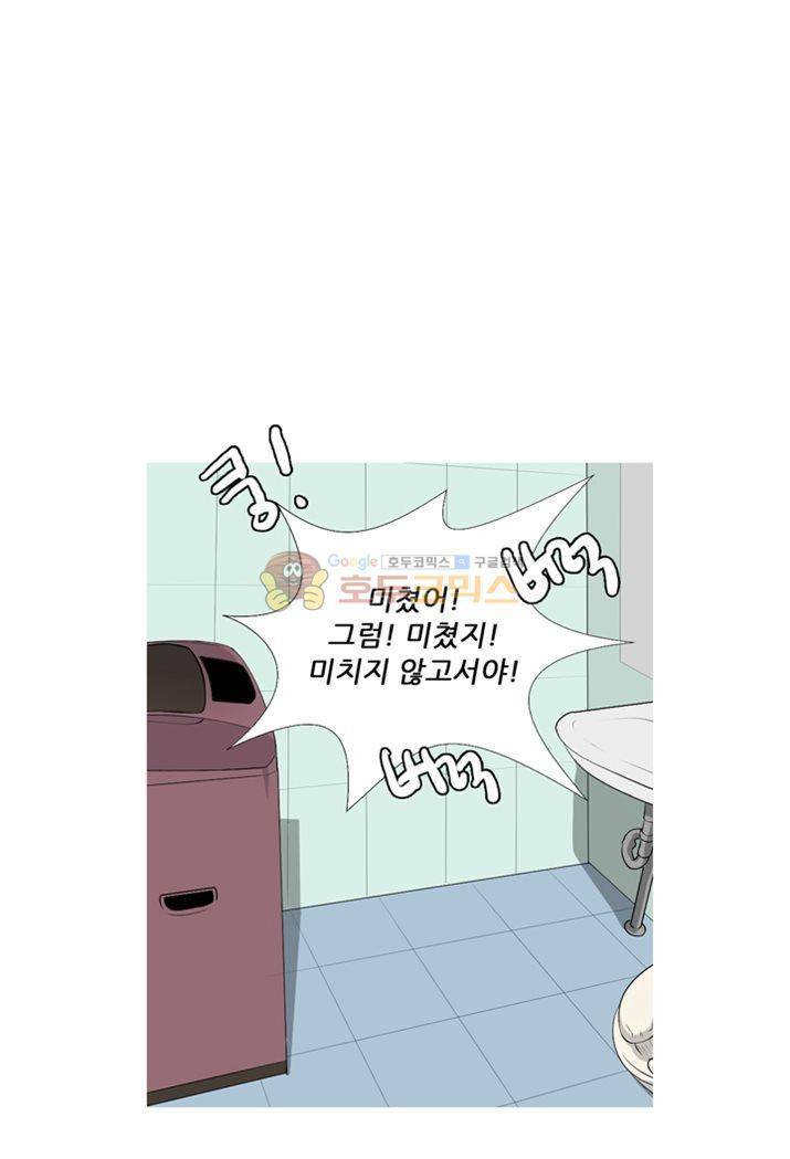 친구가 이혼한다 23화 - 될대로 되겠지 4