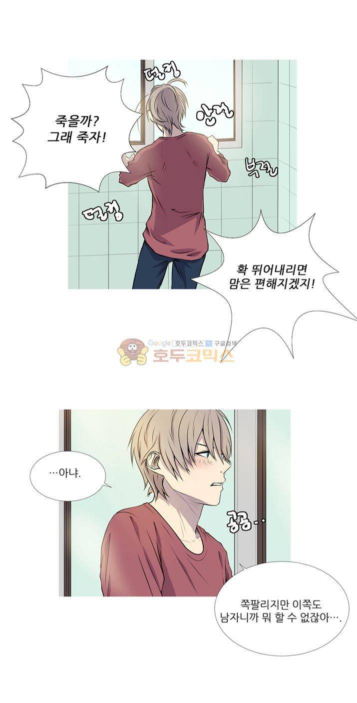 친구가 이혼한다 23화 - 될대로 되겠지 5