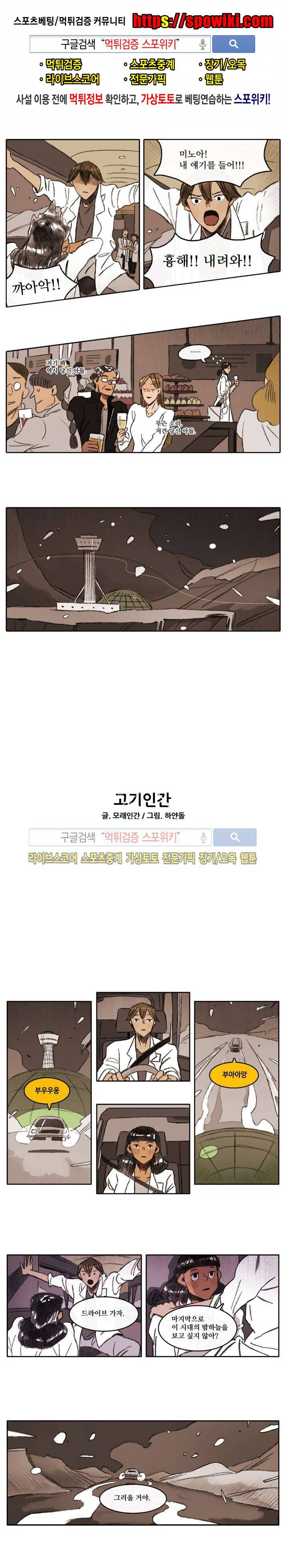 고기인간 30화 1