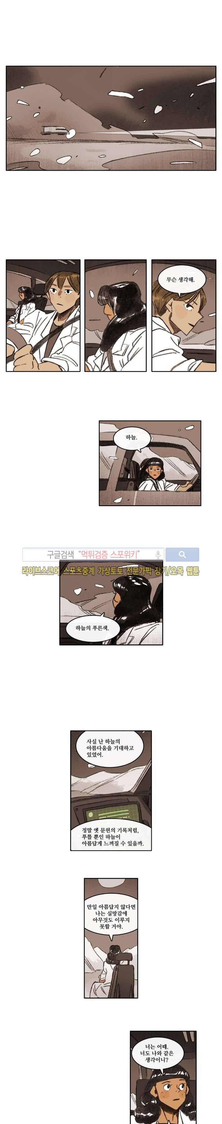 고기인간 30화 2