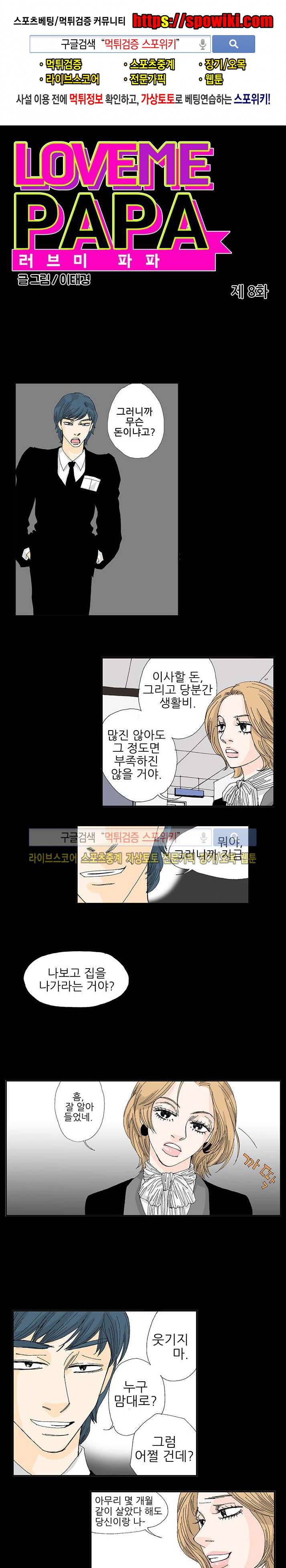 러브미 파파 8화 1