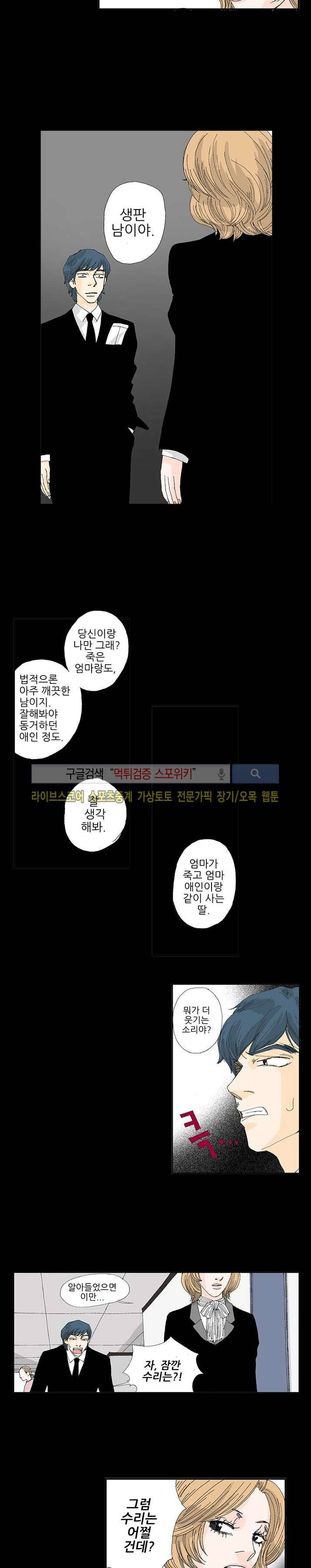 러브미 파파 8화 2