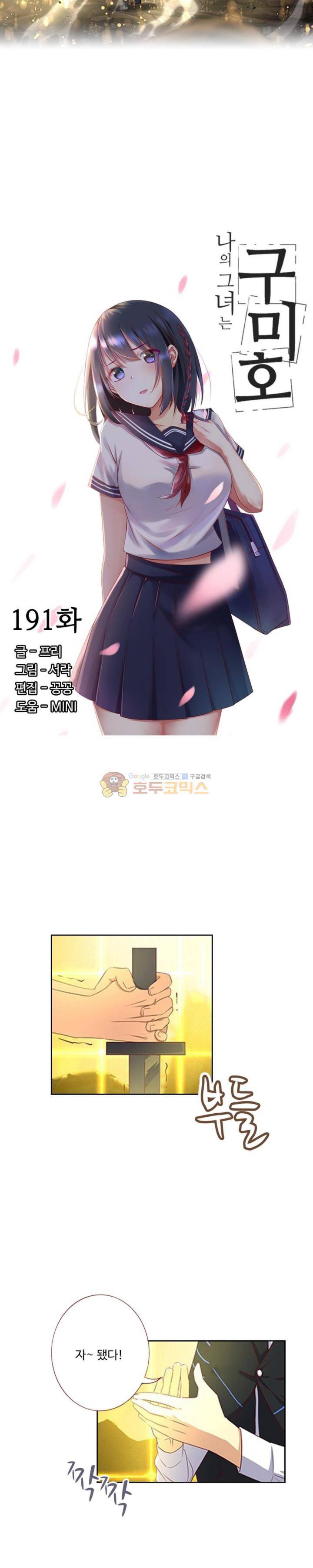 나의 그녀는 구미호 191화 2