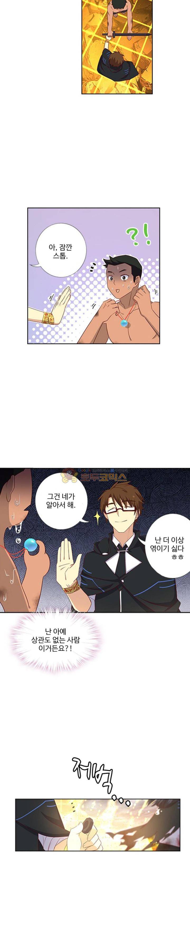 나의 그녀는 구미호 191화 4