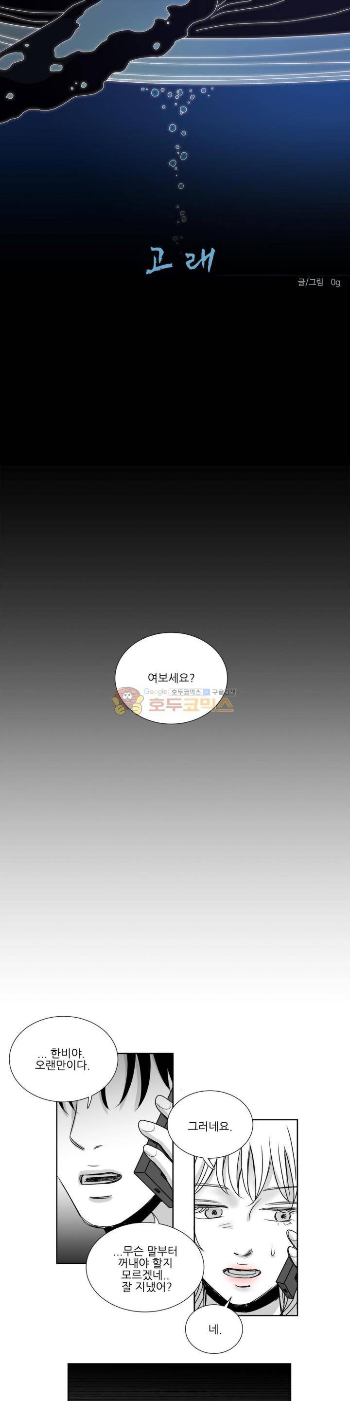 고래 34화 1