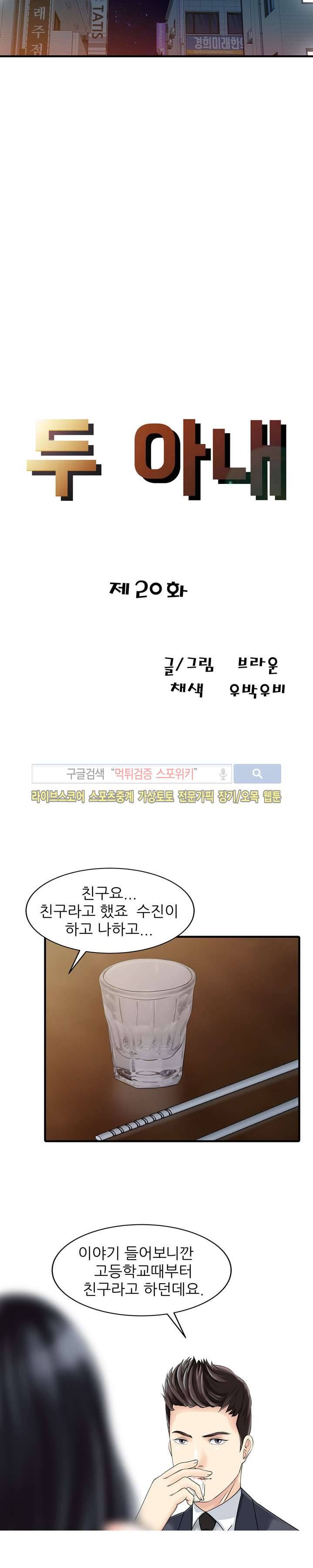 두 아내 20화 2