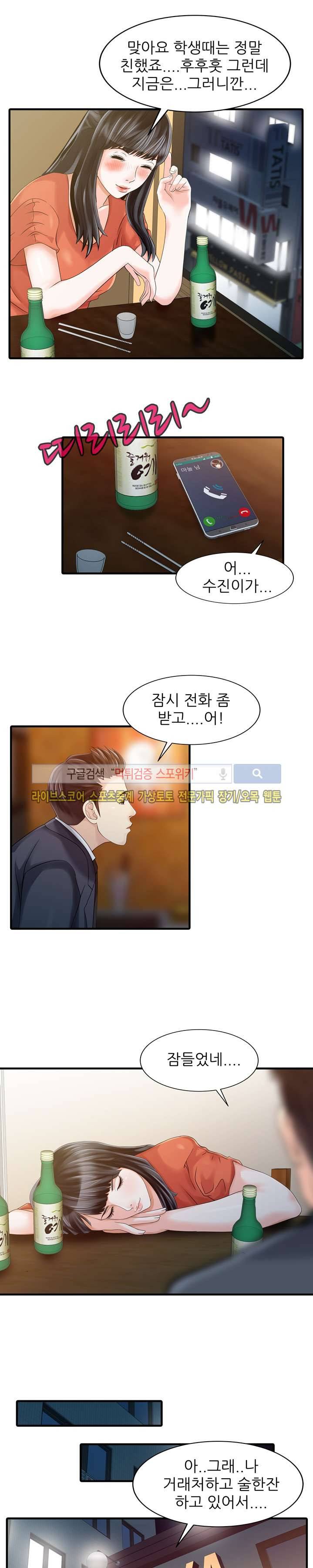 두 아내 20화 3
