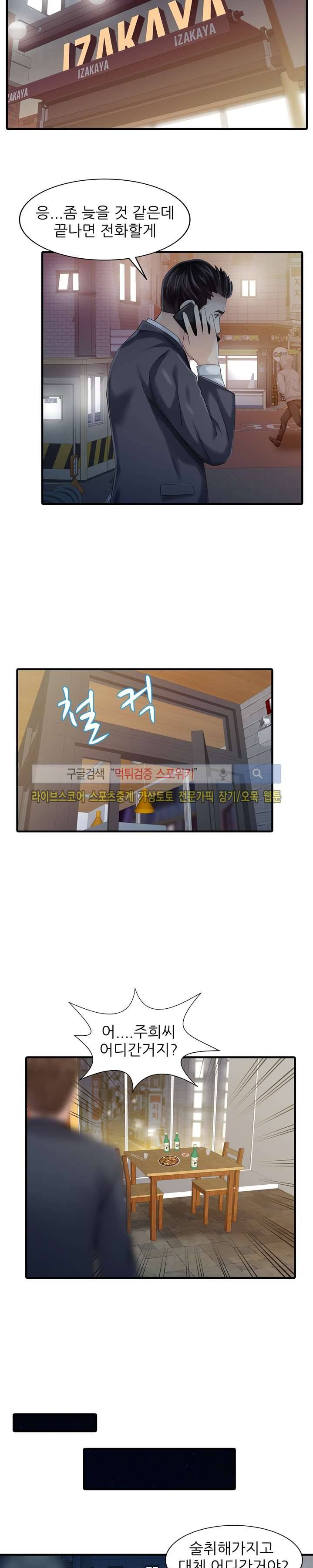 두 아내 20화 4