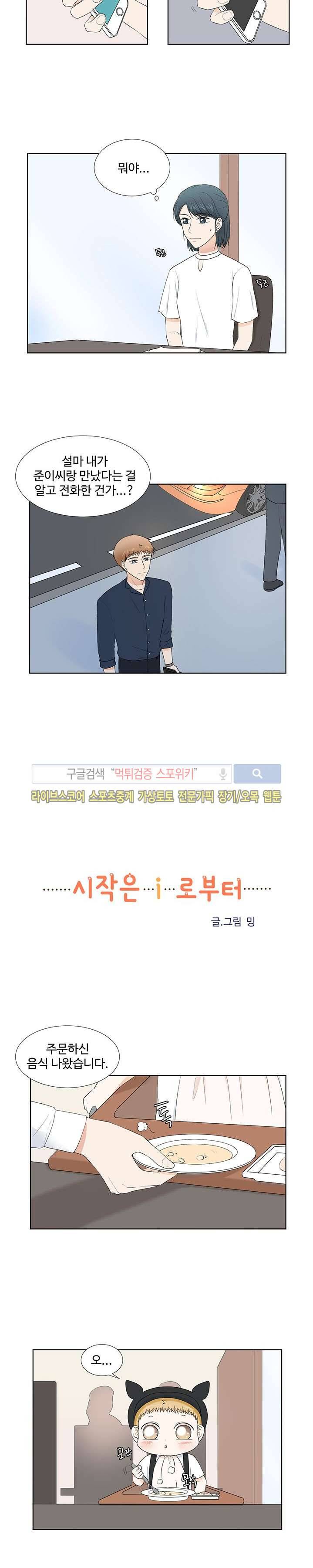 시작은 i로부터 56화 2